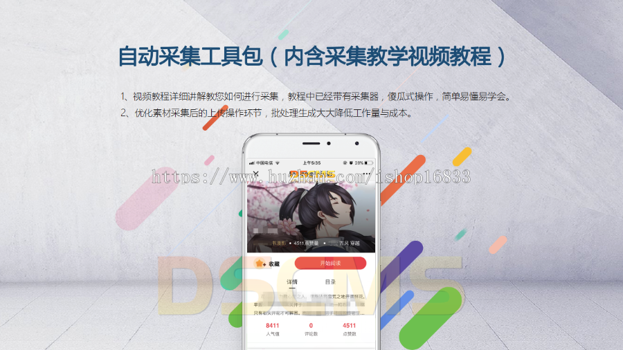 正版漫画小说系统源码，集小说、漫画、动漫、商城于一体的漫画小说软件