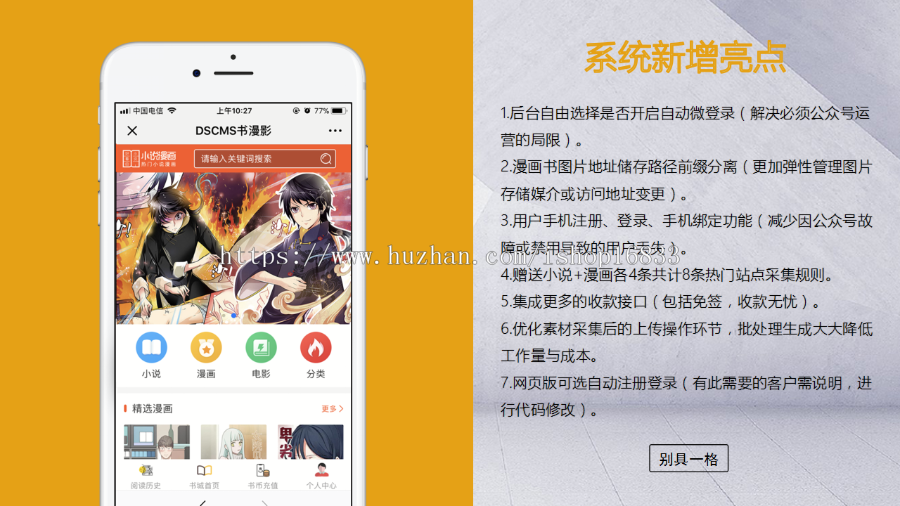 正版漫画小说系统源码，集小说、漫画、动漫、商城于一体的漫画小说软件