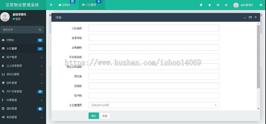 PC+手机自适应 ThinkPHP5 + Bootstrap  多小区物业管理系统源码B/S软件 