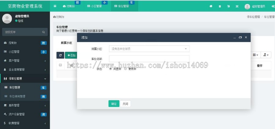PC+手机自适应 ThinkPHP5 + Bootstrap  多小区物业管理系统源码B/S软件 