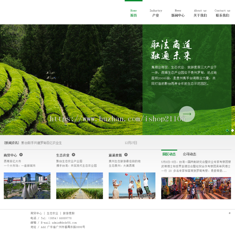 农业农林生态企业网站织梦dedecms模板