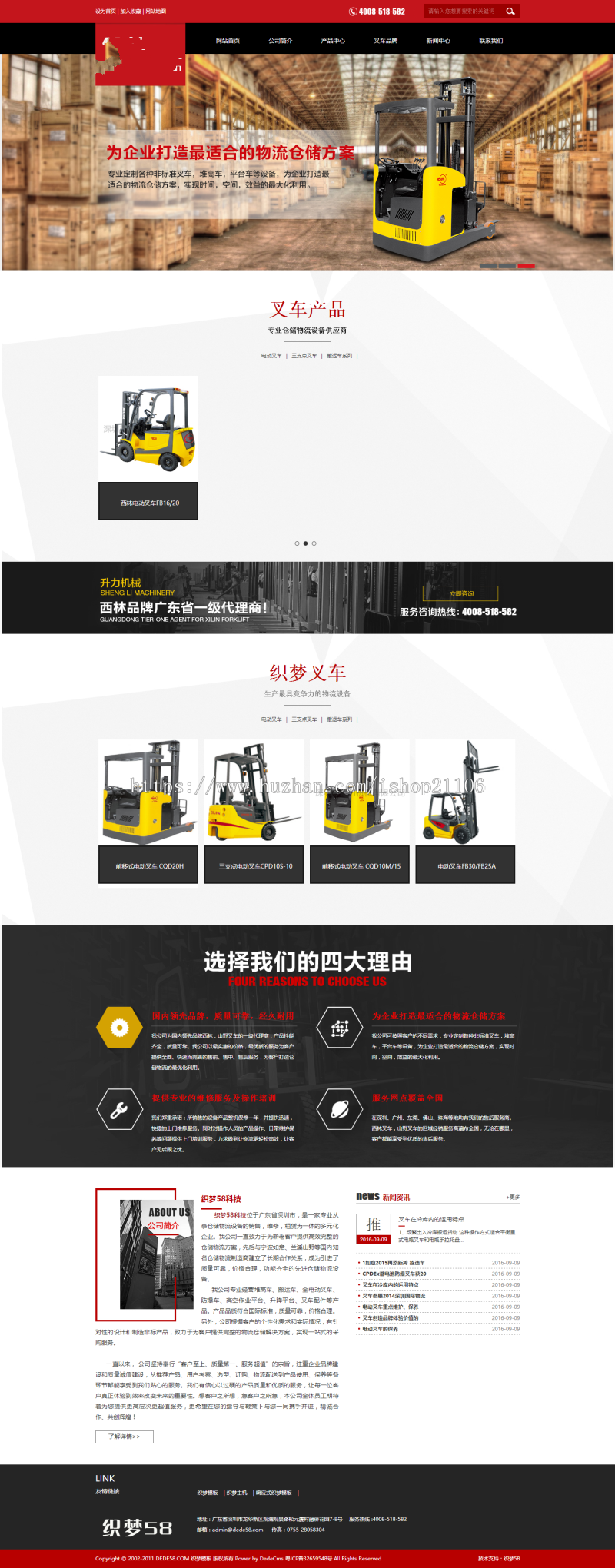 红色机械叉车工业设备类企业织梦dedecms模板 