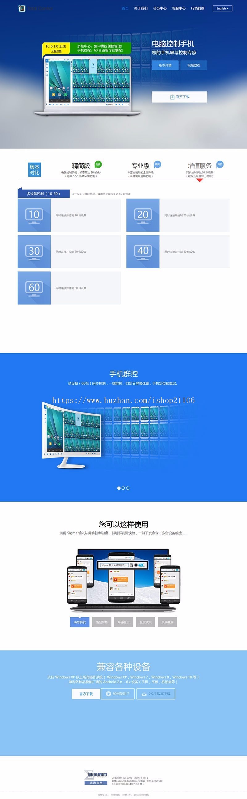 蓝色智能监控多终端监控网站织梦dedecms模板 