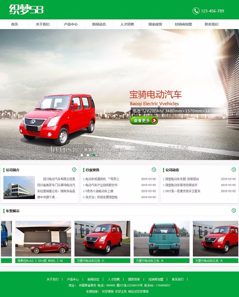 绿色电动汽车产品展示类企业网站织梦dedecms模板 