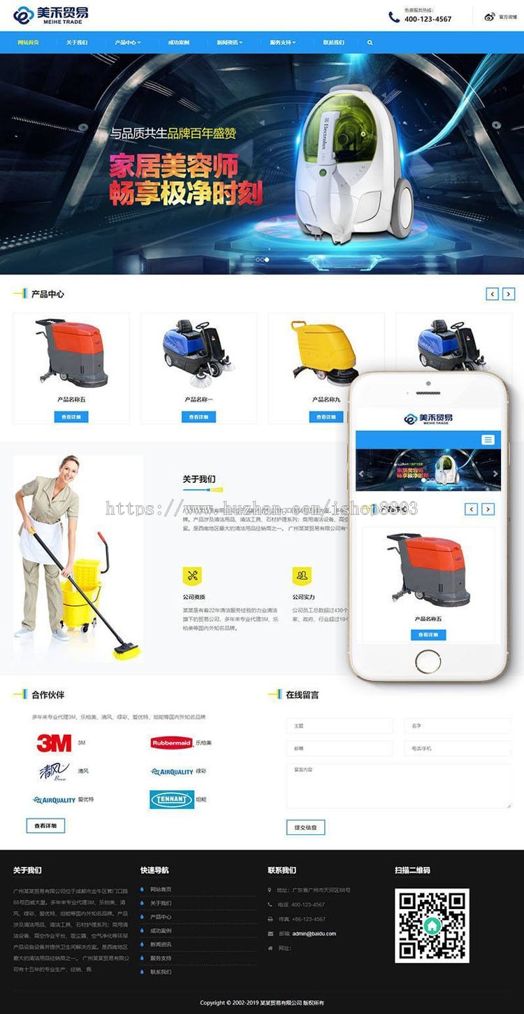 dede响应式贸易代理清洁用品设备类网站织梦模板（自适应手机端）