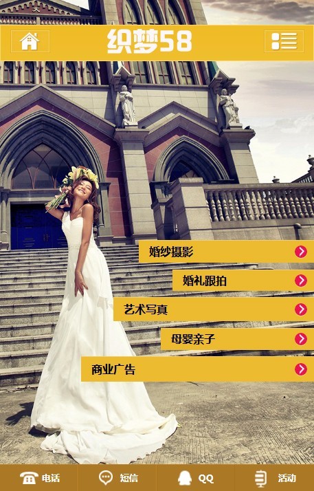黄色婚纱摄影拍摄类单独手机网站织梦dedecms源码 