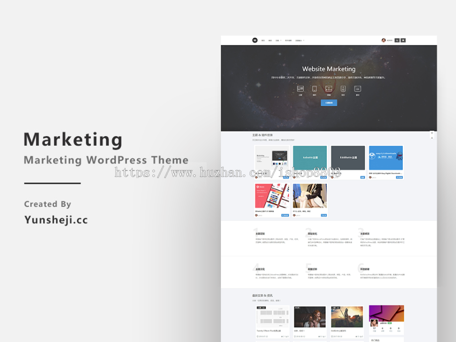 Marketing2.0 云设计虚拟数字资源类下载WordPress主题 