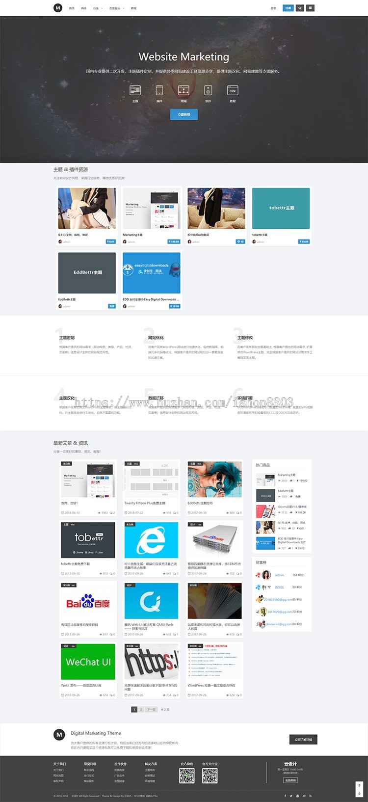 Marketing2.0 云设计虚拟数字资源类下载WordPress主题 