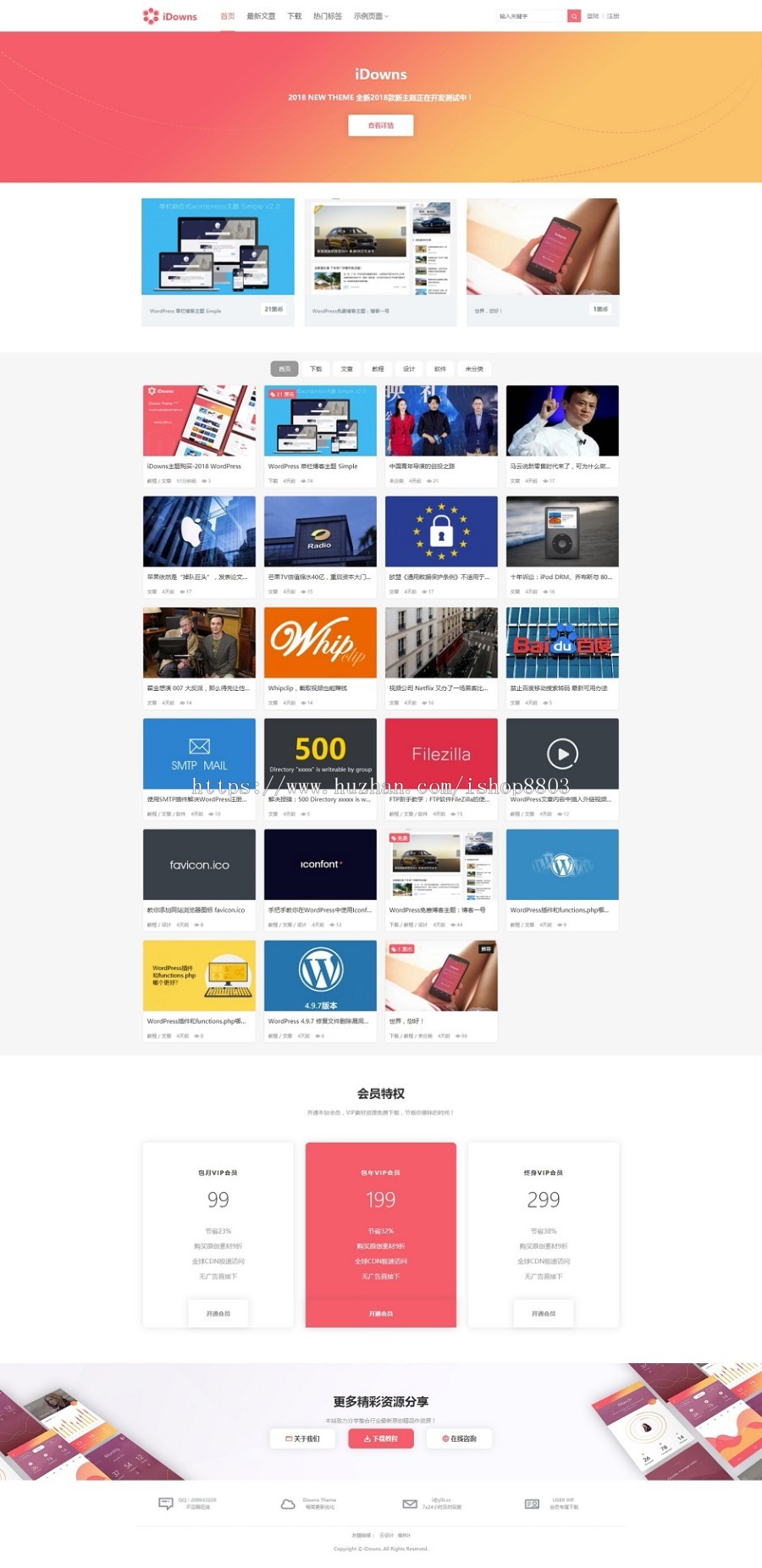 iDowns1.8.3 WordPress主题虚拟资源交易平台 支付宝微信免签约 