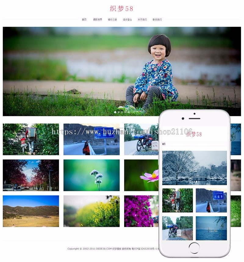 响应式户外摄影类织梦dedecms模板 自适应手机端 