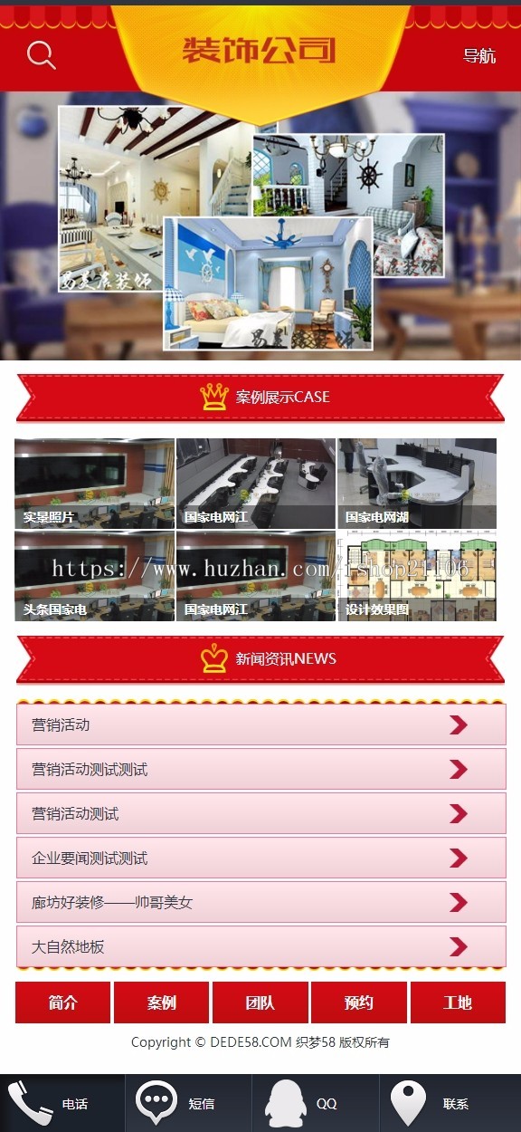 红色大气完整装修装饰公司单独手机端织梦dedecms模板 带筛选 