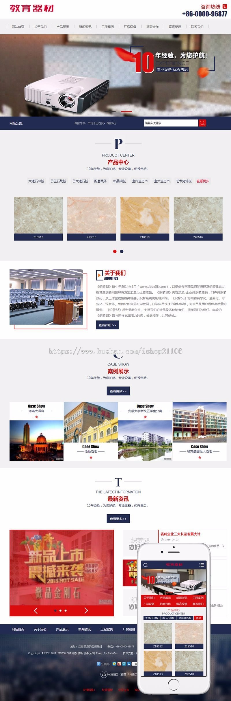 蓝色风格办公器材行业织梦dedecms模板带手机移动端 