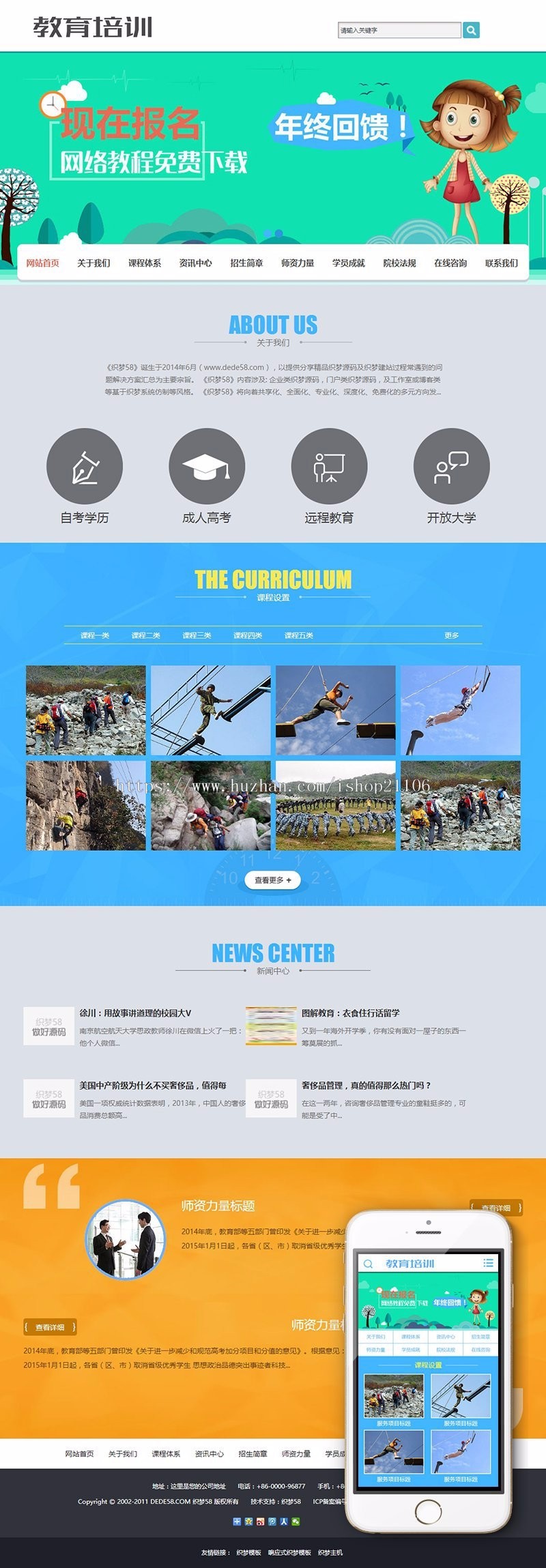 教育招生培训服务类织梦dedecms模板带手机端 