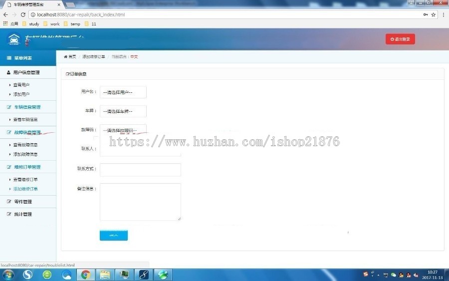 新版Java车辆维修管理系统源码