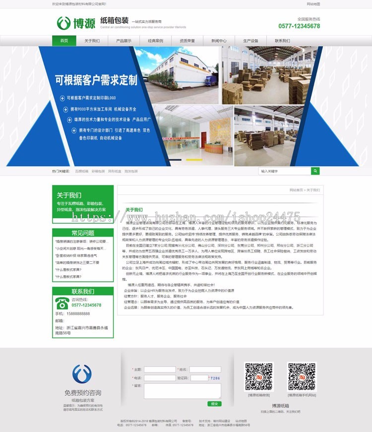 新品包装材料网站源代码程序 ASP印刷制作网站源码程序带手机网站