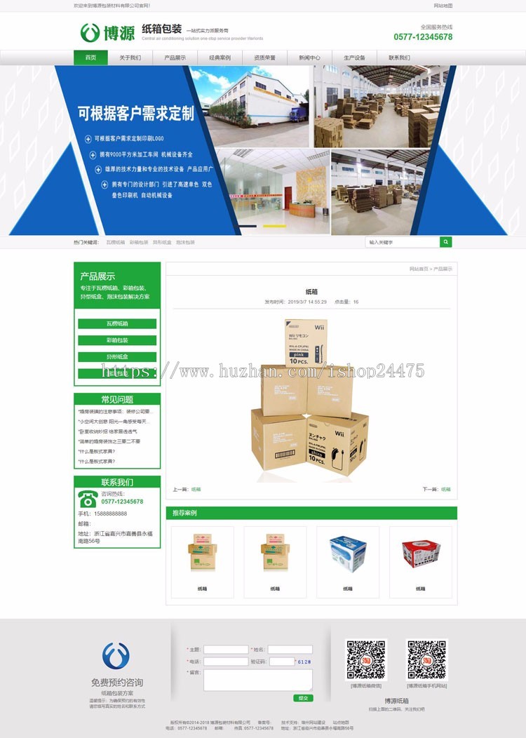 新品包装材料网站源代码程序 ASP印刷制作网站源码程序带手机网站
