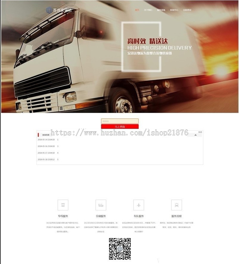Thinkphp仓储配送物流经纪物流公司源码货运代理快递运营公司企业网站源码带物流查询系