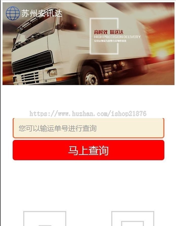 Thinkphp仓储配送物流经纪物流公司源码货运代理快递运营公司企业网站源码带物流查询系