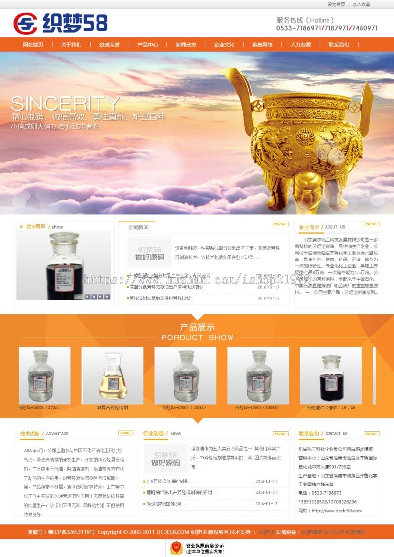 织梦dedecms橙色风格化工科技公司网站模板 