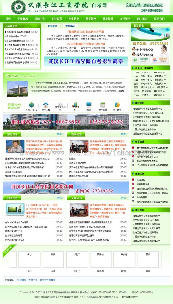 织梦dedecms绿色自考招生工商学院网站模板 