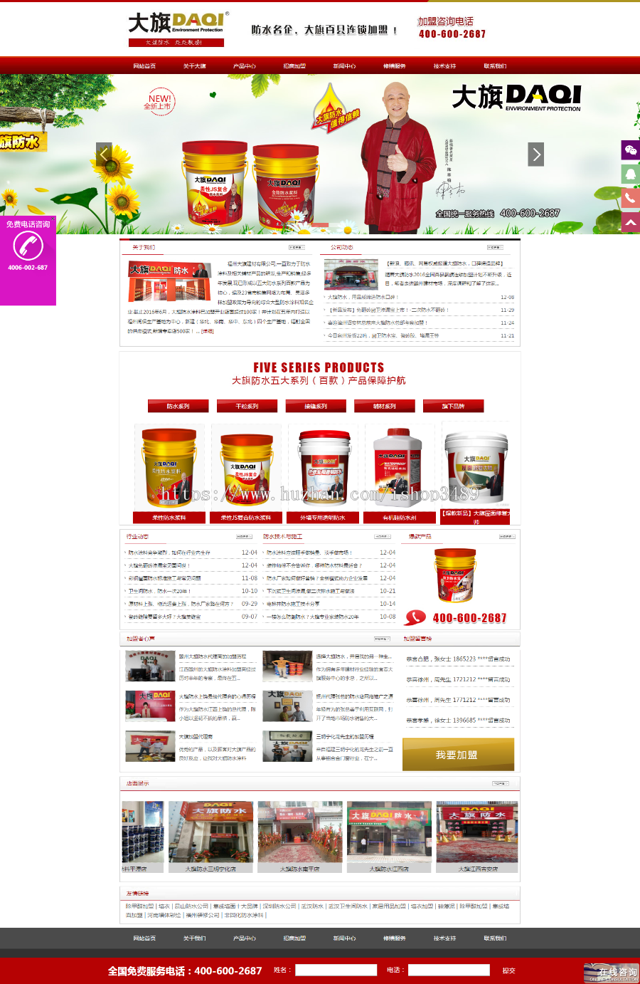 建材超市防水涂料|防水涂料加盟|防水涂料厂家★防水材料加盟大旗防水工作室网站源码