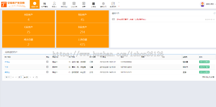 crm/客户管理系统/销售管理软件 