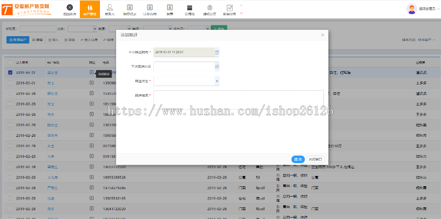 crm/客户管理系统/销售管理软件 