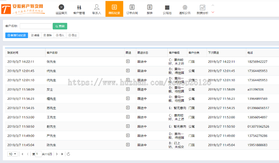 crm/客户管理系统/销售管理软件 