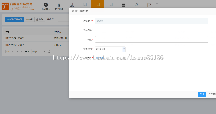 crm/客户管理系统/销售管理软件 
