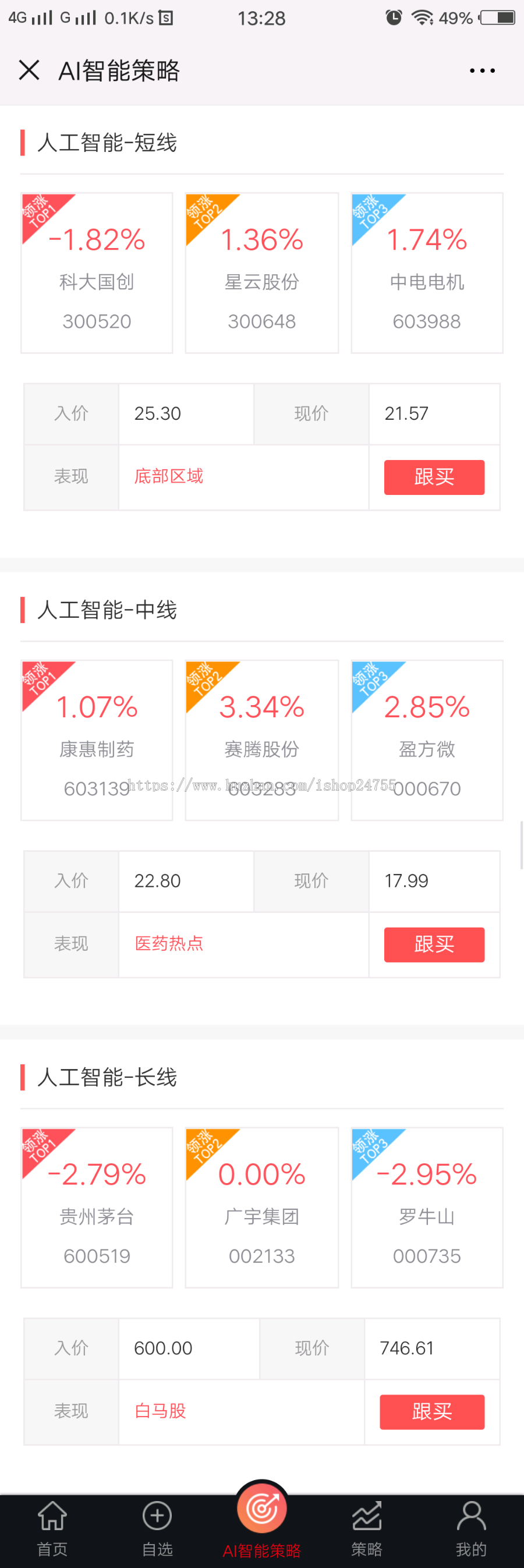 股票点买策略配资系统包搭建对接券商 三端同步AB均可做 支持多券商账户