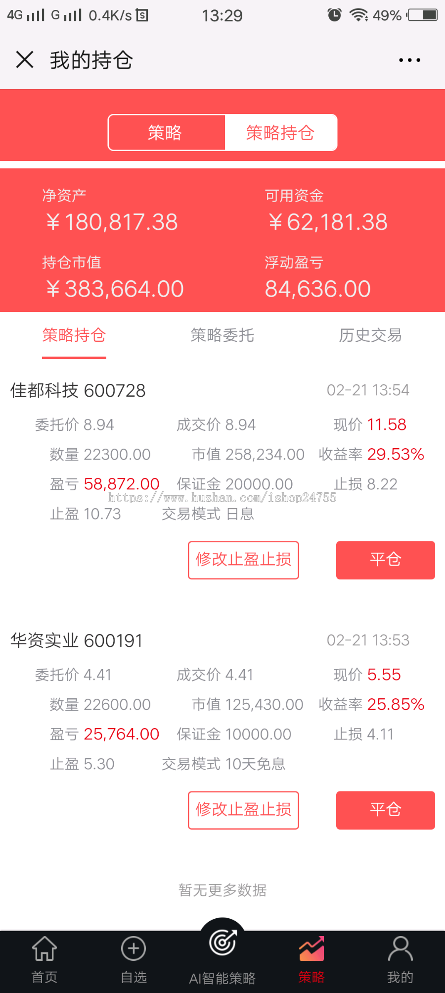 股票点买策略配资系统包搭建对接券商 三端同步AB均可做 支持多券商账户