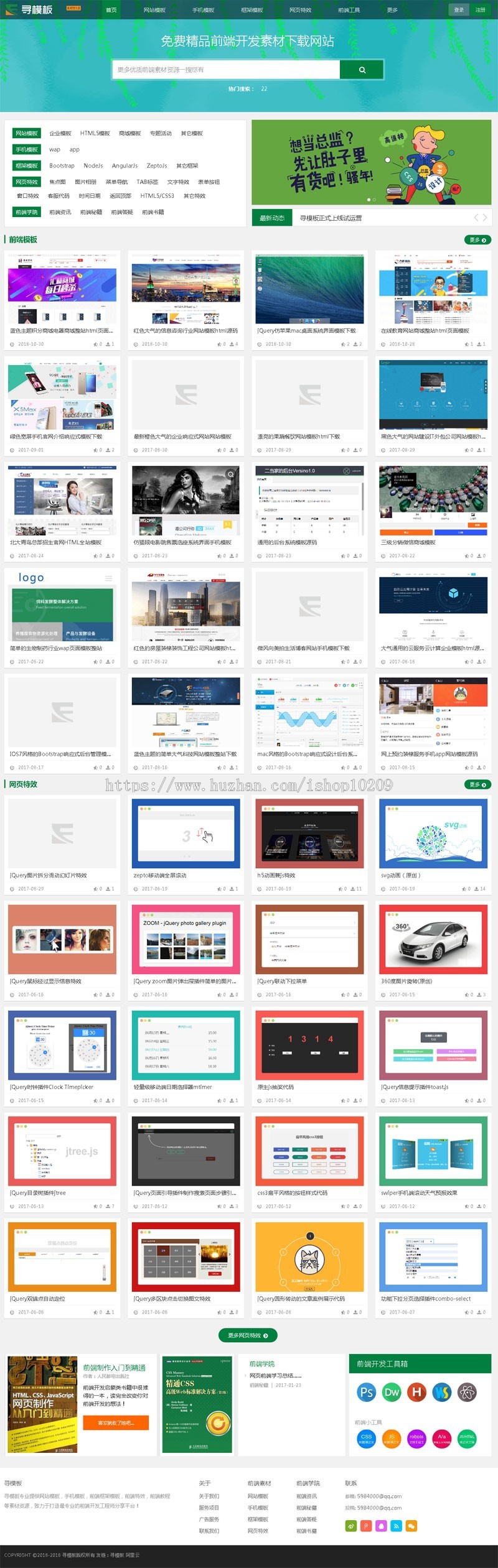 织梦内核FE素材网源码 前端开发素材分享网站源码 带会员中心vip充值