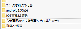 方维直播2.5源码美女直播+APP源码+IOS安卓+开发文档说明+全套源码+视频教程