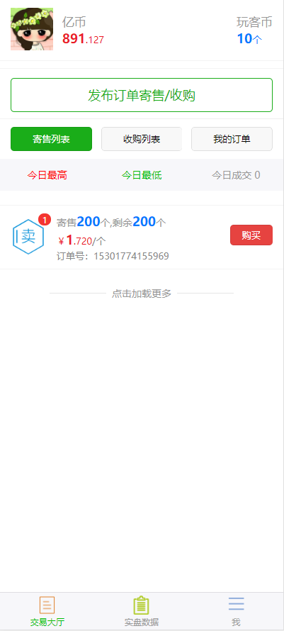 玩客币交易|虚拟币交易系统|玩客币交易系统源码