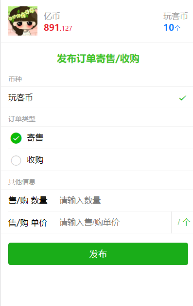 玩客币交易|虚拟币交易系统|玩客币交易系统源码