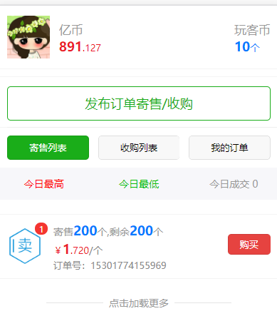 玩客币交易|虚拟币交易系统|玩客币交易系统源码