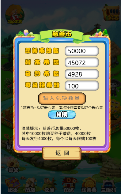 爱心农场完整版源码|爱心果农复利游戏|投资分红理财|自适应手机wap 