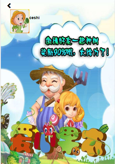 爱心农场完整版源码|爱心果农复利游戏|投资分红理财|自适应手机wap 