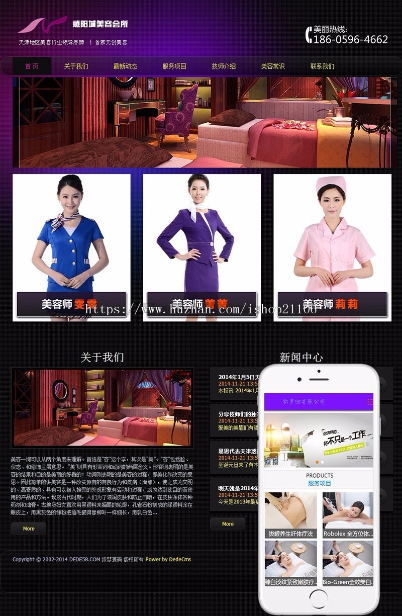 紫色美容美发类企业网站织梦dedecms模板带手机端 