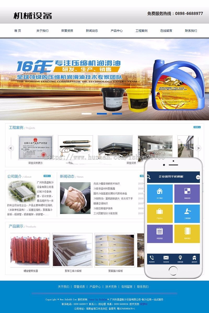 蓝色工业电子机械制冷设备类网站织梦 dedecms模板带手机端