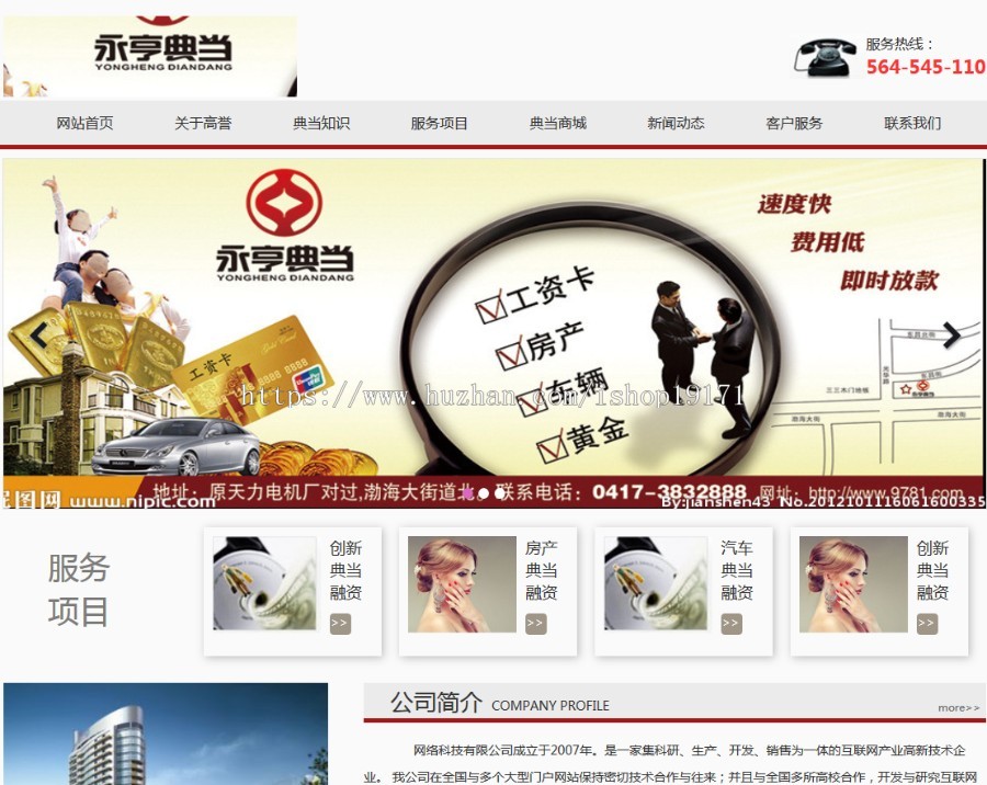 Thinkphp通用的典当行业产品展示源码