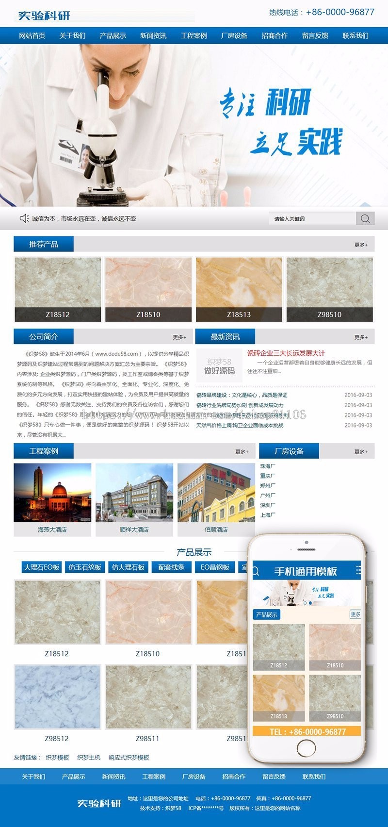 蓝色企业实验科技研究类网站织梦dedecms模板带手机移动端 