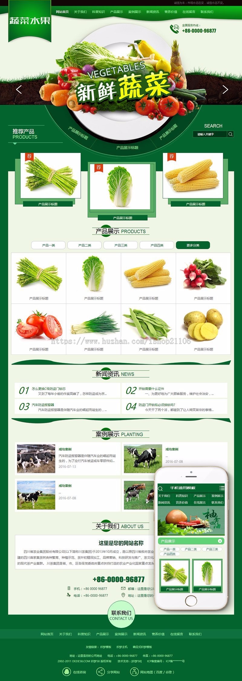 绿色农业水果白菜蔬菜类织梦dedecms模板带手机端 