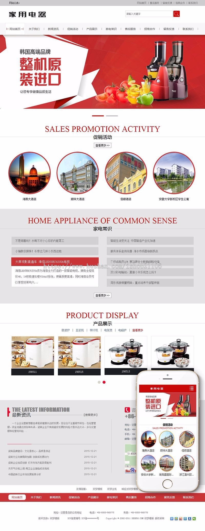 红色家用小家电电器类网站织梦dedecms模板带手机移动端