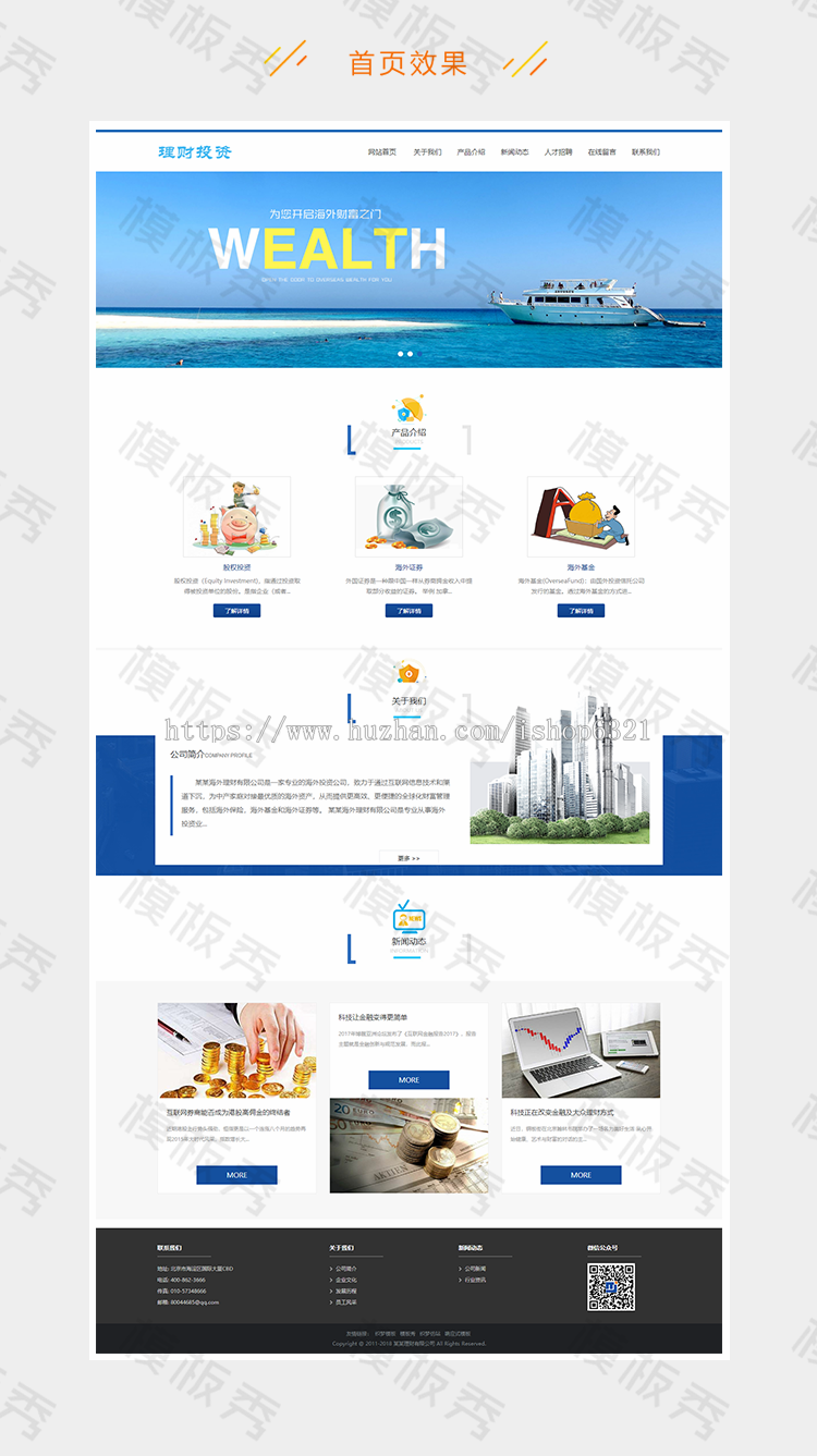 响应式海外理财投资管理类公司企业官网网站织梦模板源码带后台（自适应手机端）