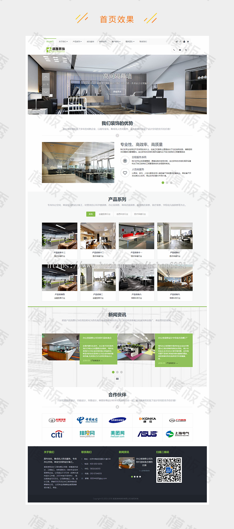 响应式装饰商业空间的设计施工类公司企业官网网站织梦模板源码带后台(自适应手机端)