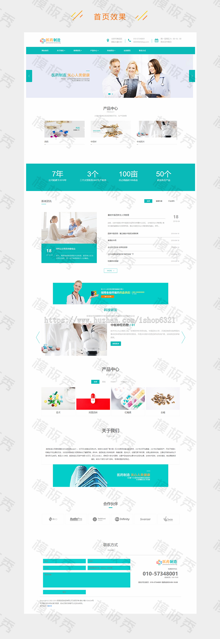 响应式医药药品制造类dedecms织梦企业官网网站模板源码带后台(自适应手机端)