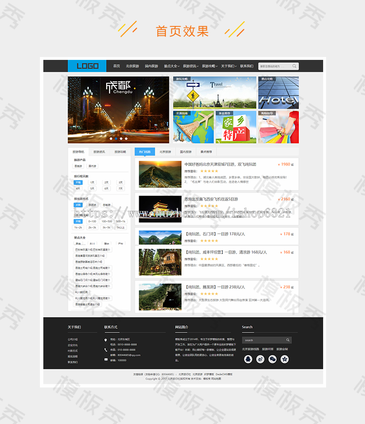 响应式dedecms织梦旅游公司DedeCM公司企业官网网站S旅行社自适应模板源码带后台 