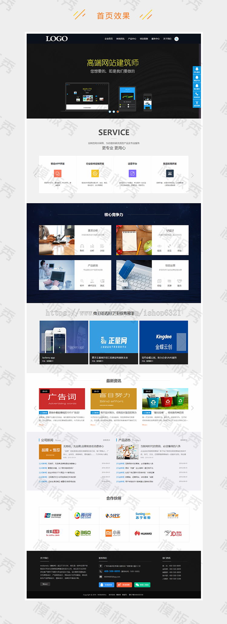 互联网网络建站设计类公司企业官网网站织梦dedecms模板源码带后台（带手机端） 