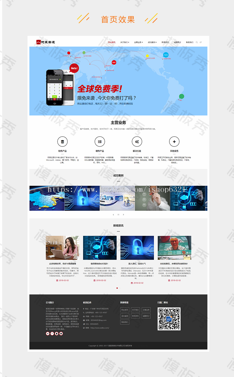 响应式信息技术类公司企业官网网站dedecms织梦模板源码带后台(自适应手机端)